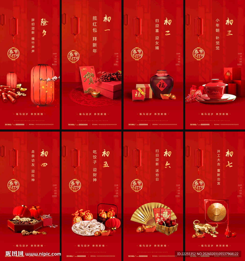 新年春节除夕初一初七 微信