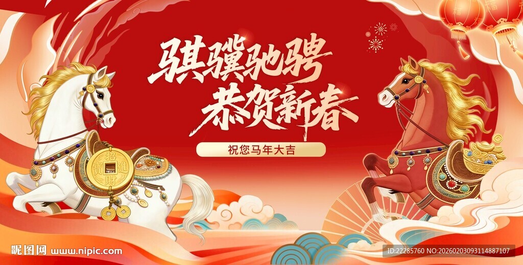 马年主画面