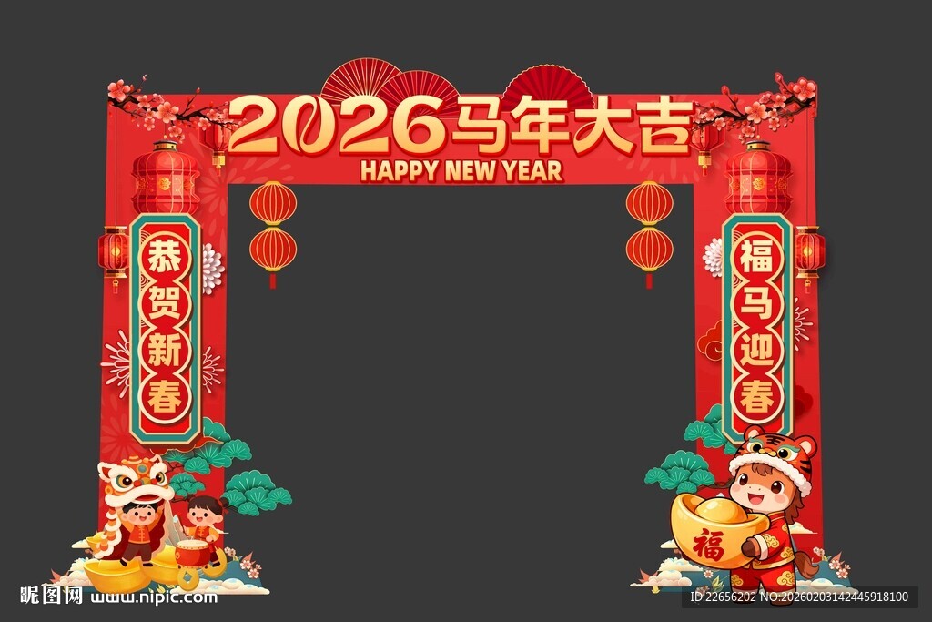 2026马年大吉拱门装饰