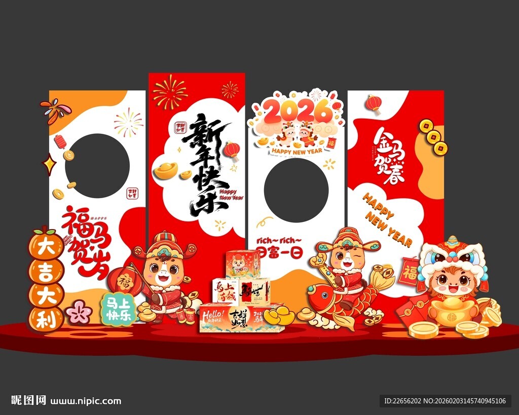 2026金马贺岁 新年快乐