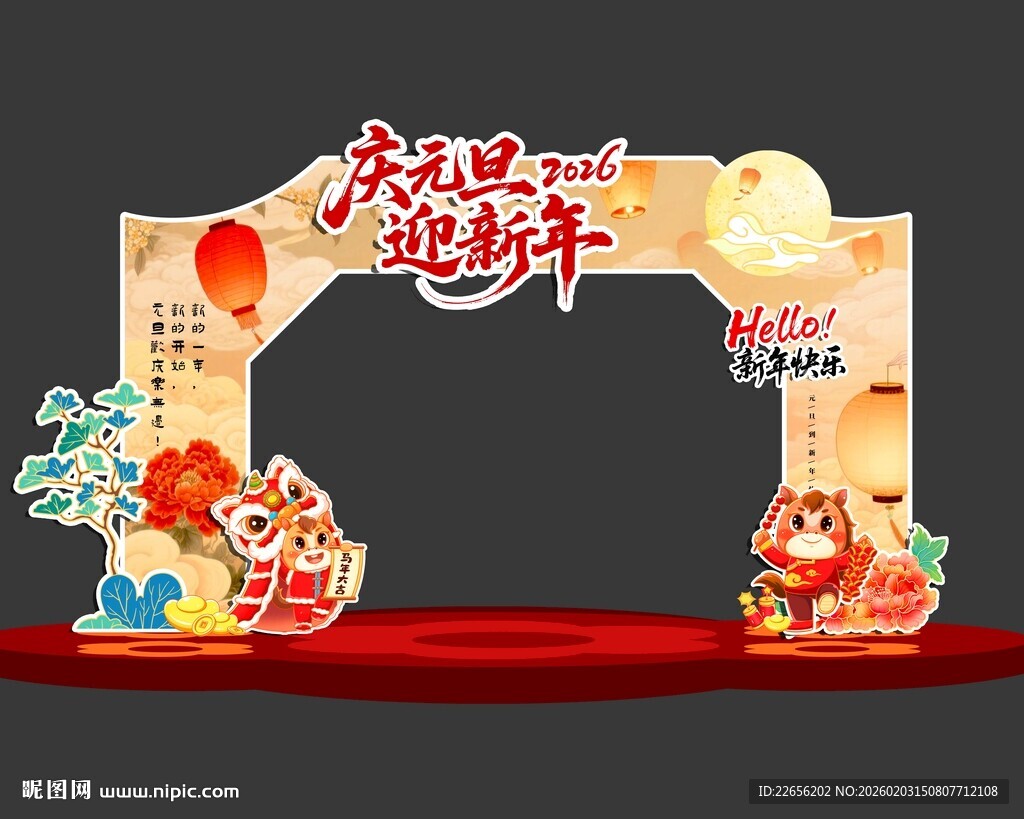 2026金马贺岁 迎新年