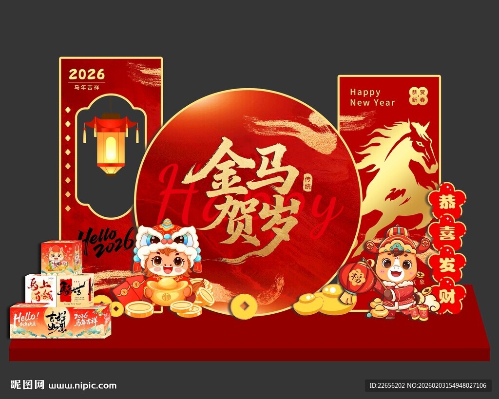 2026金马贺岁 开启祥瑞新岁