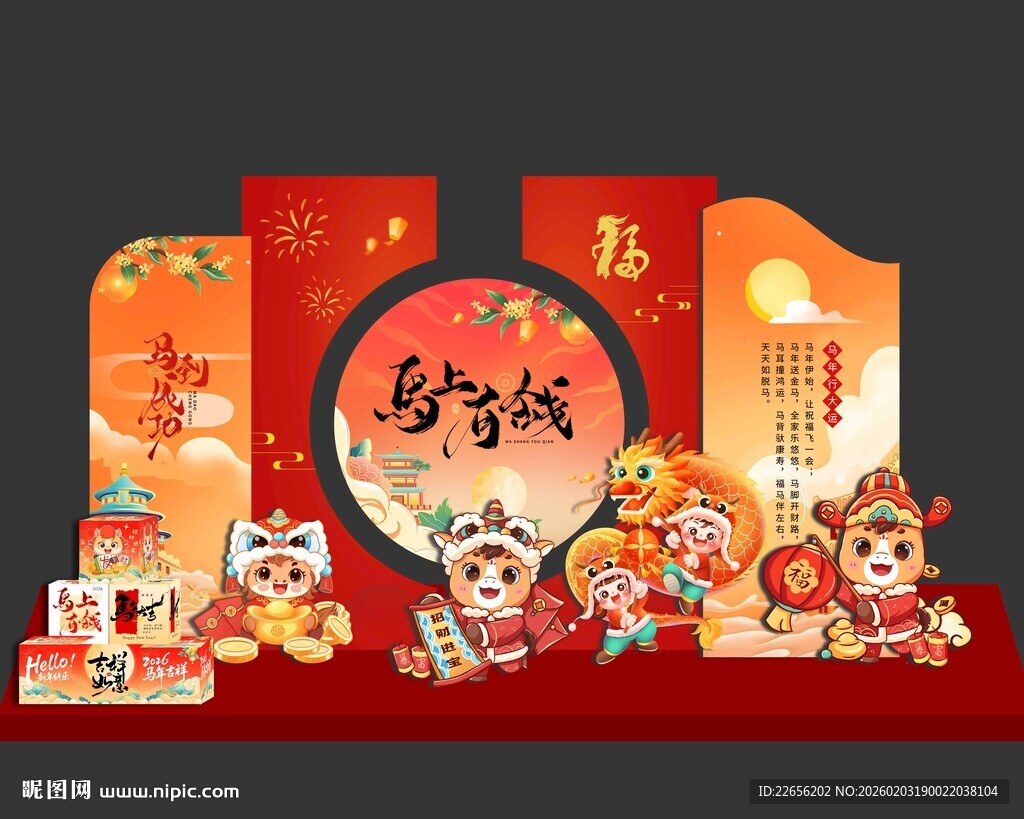 2026金马贺岁 马上有钱