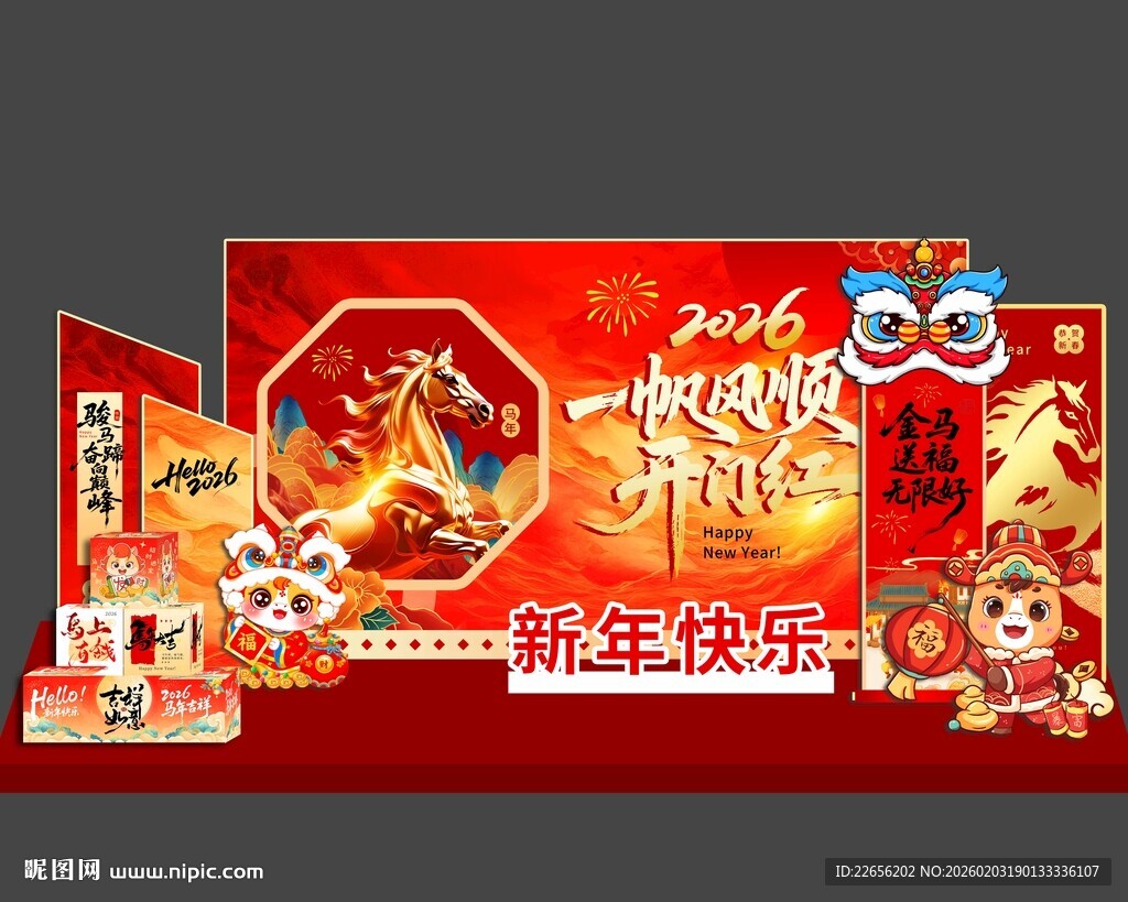 2026马年大吉 开门红