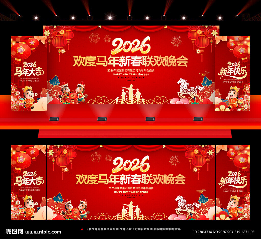 2026马年新春联欢晚会