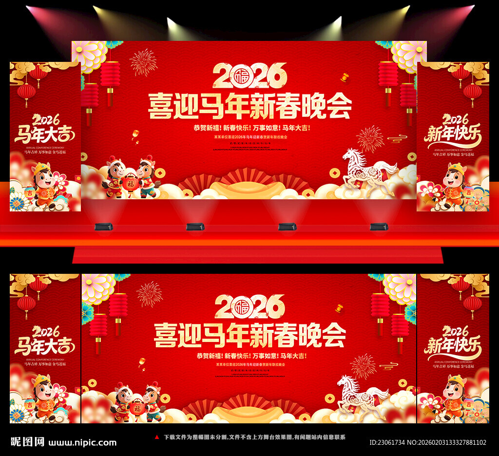 2026新春晚会背景