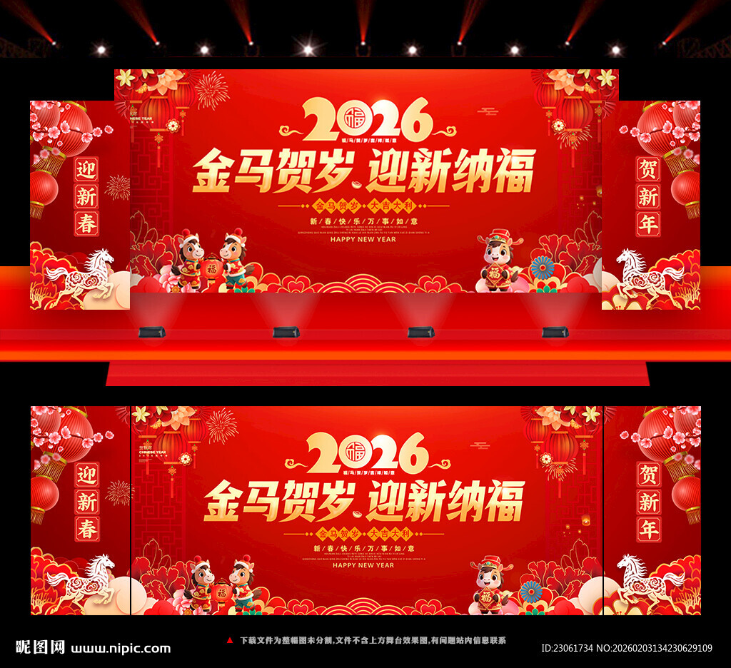 2026新年晚会