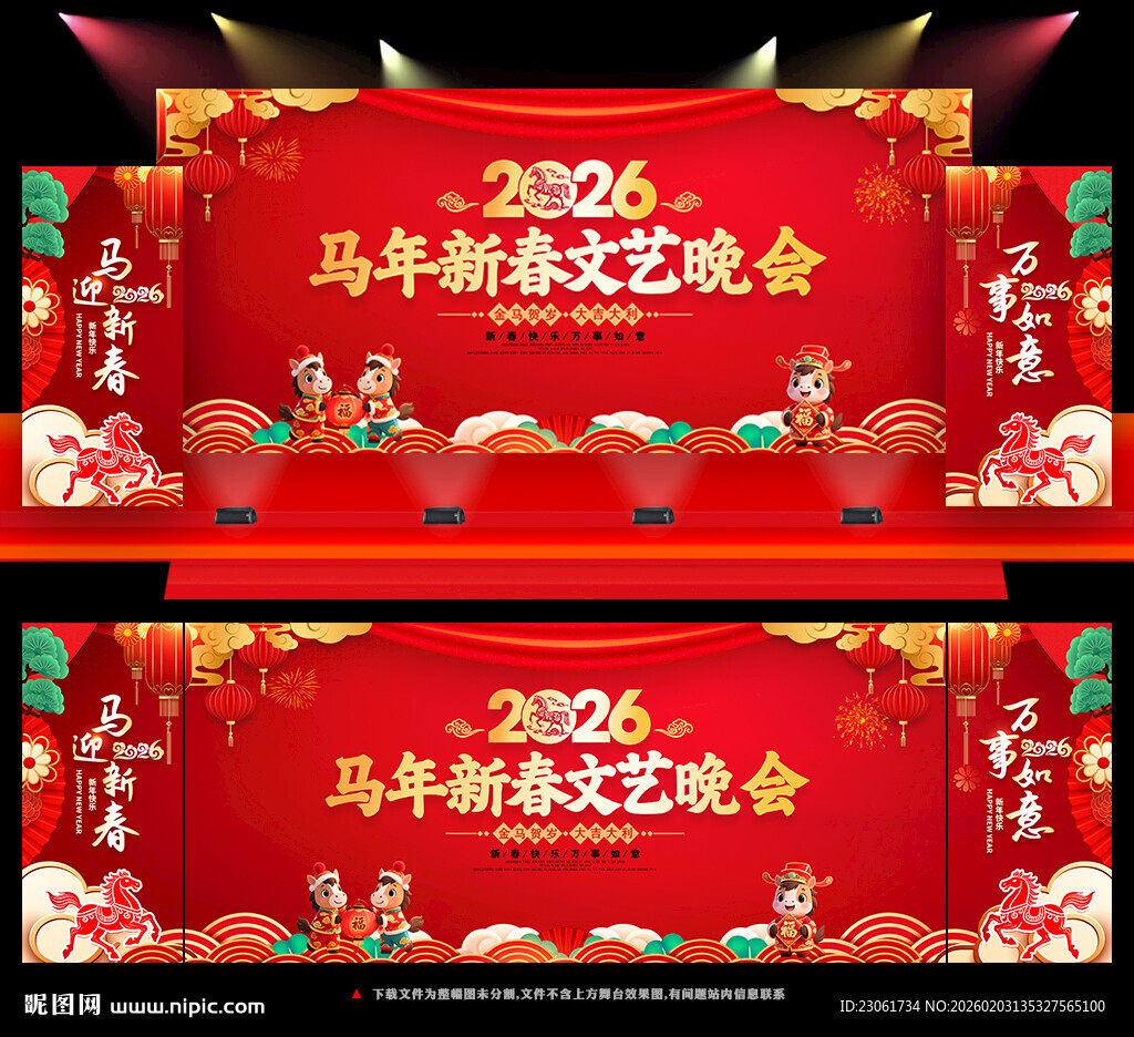 马年晚会舞台背景