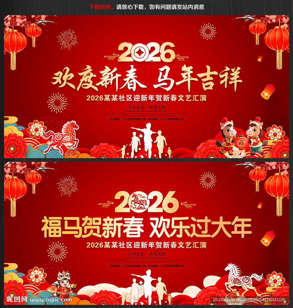 欢度新春 马年吉祥