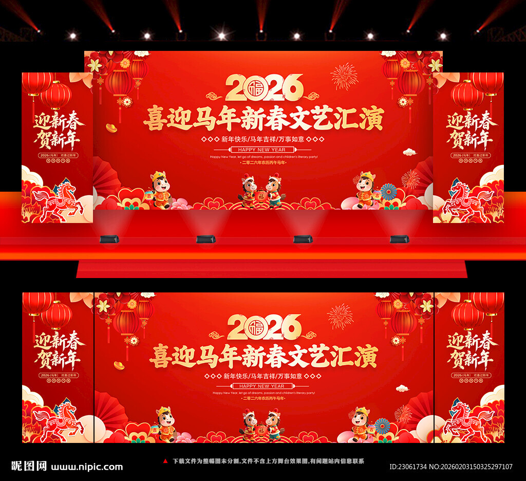 马年春节背景