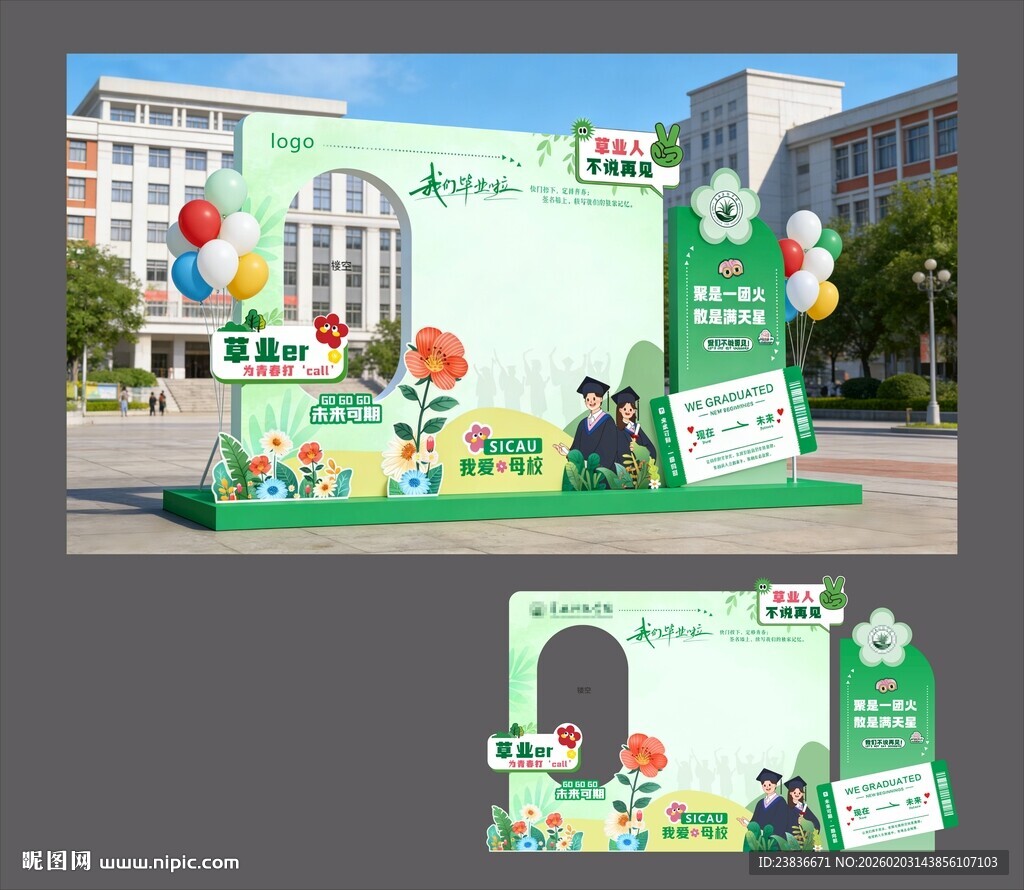 校园毕业美陈打卡框小清新