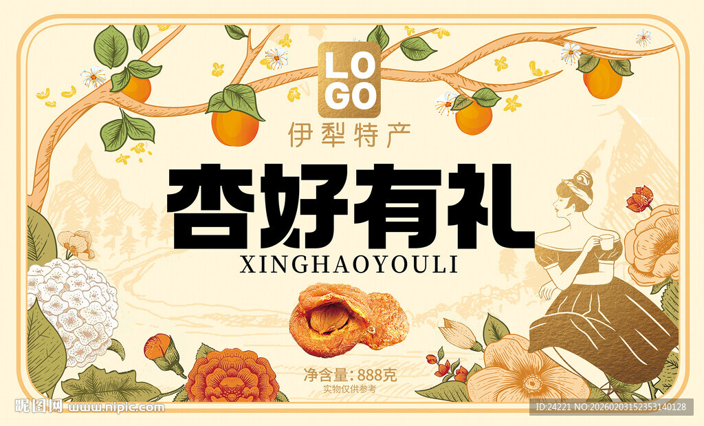 杏好有礼礼盒展示