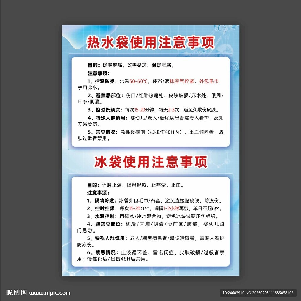 热水袋冷袋使用注意事项
