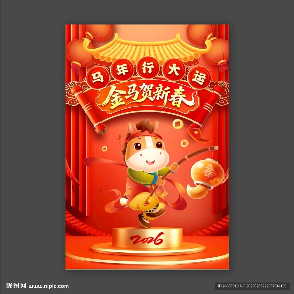 金马贺新春海报