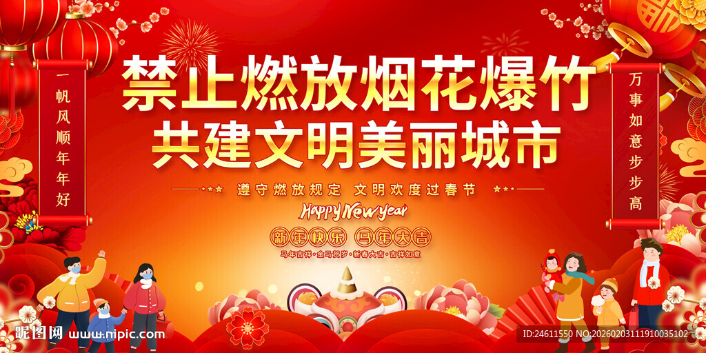 禁止燃放烟花宣传展板