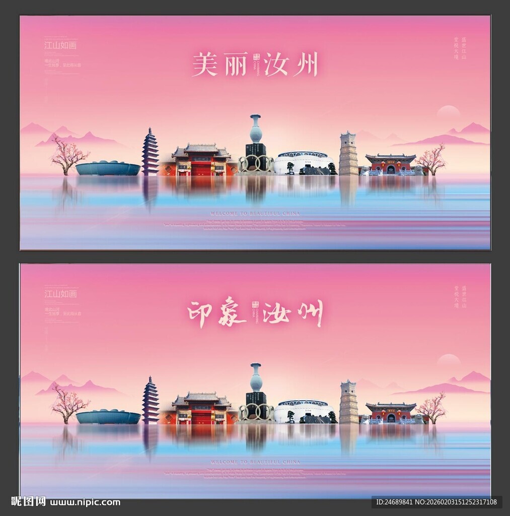 汝州 