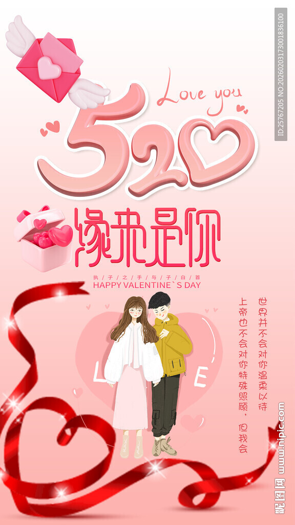 520浪漫夜与你相伴