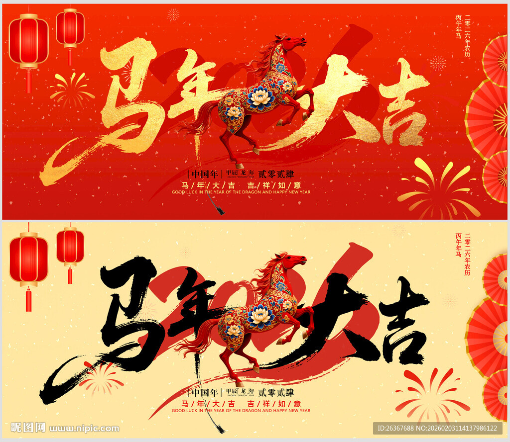 马年海报