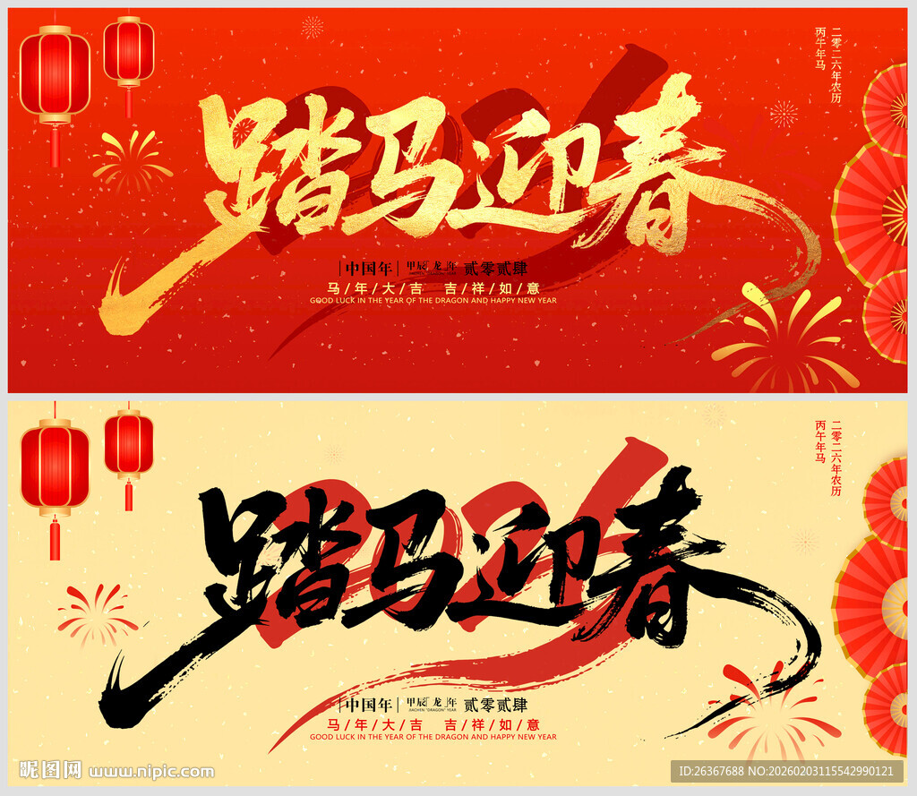 马年海报