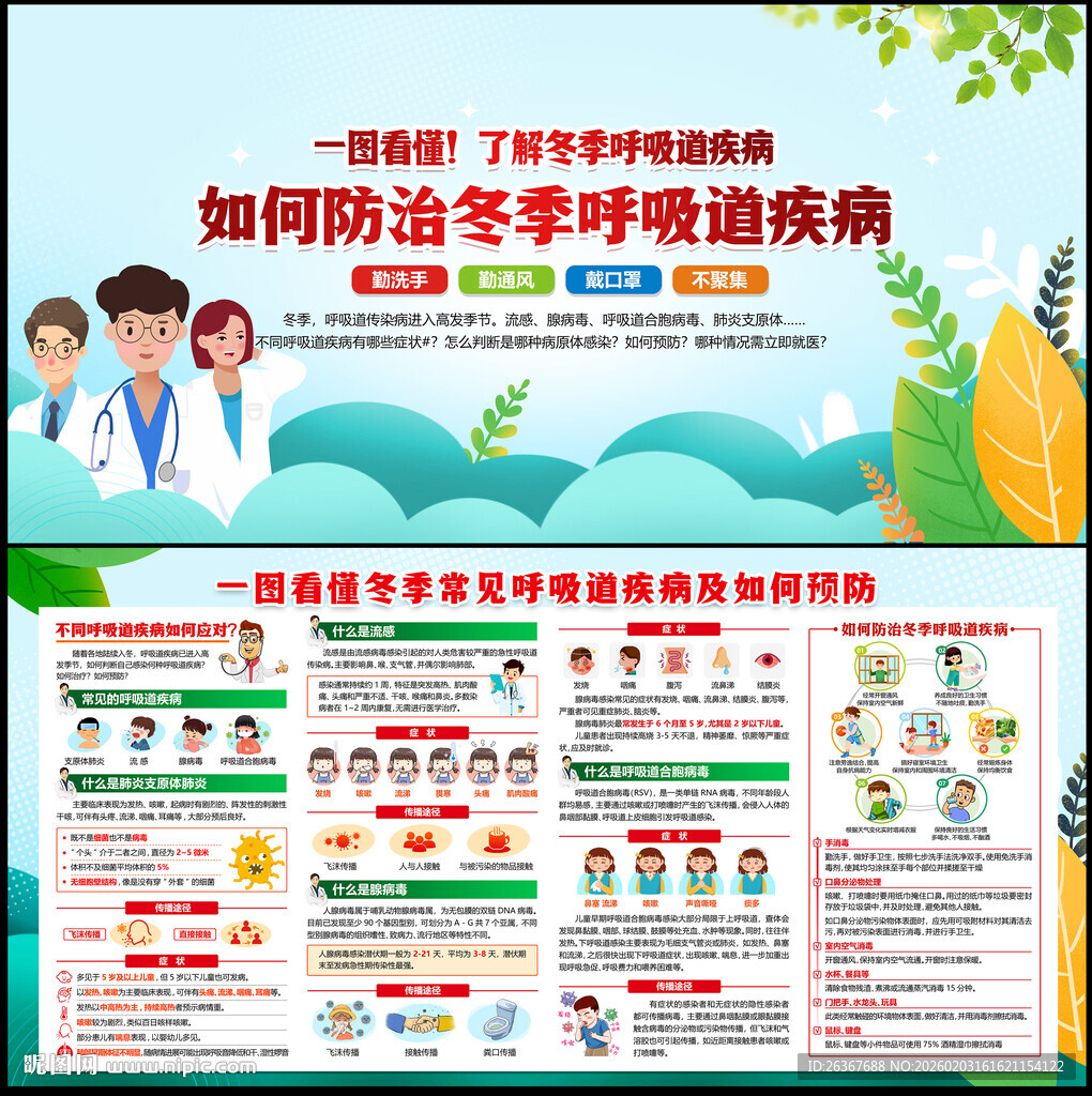 秋冬季常见传染病预防知识