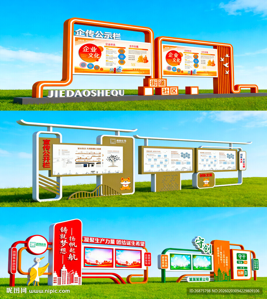 公司宣传栏