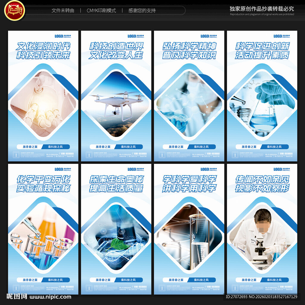 科学教室文化墙