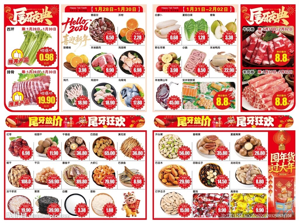 超市生鲜尾牙排版设计