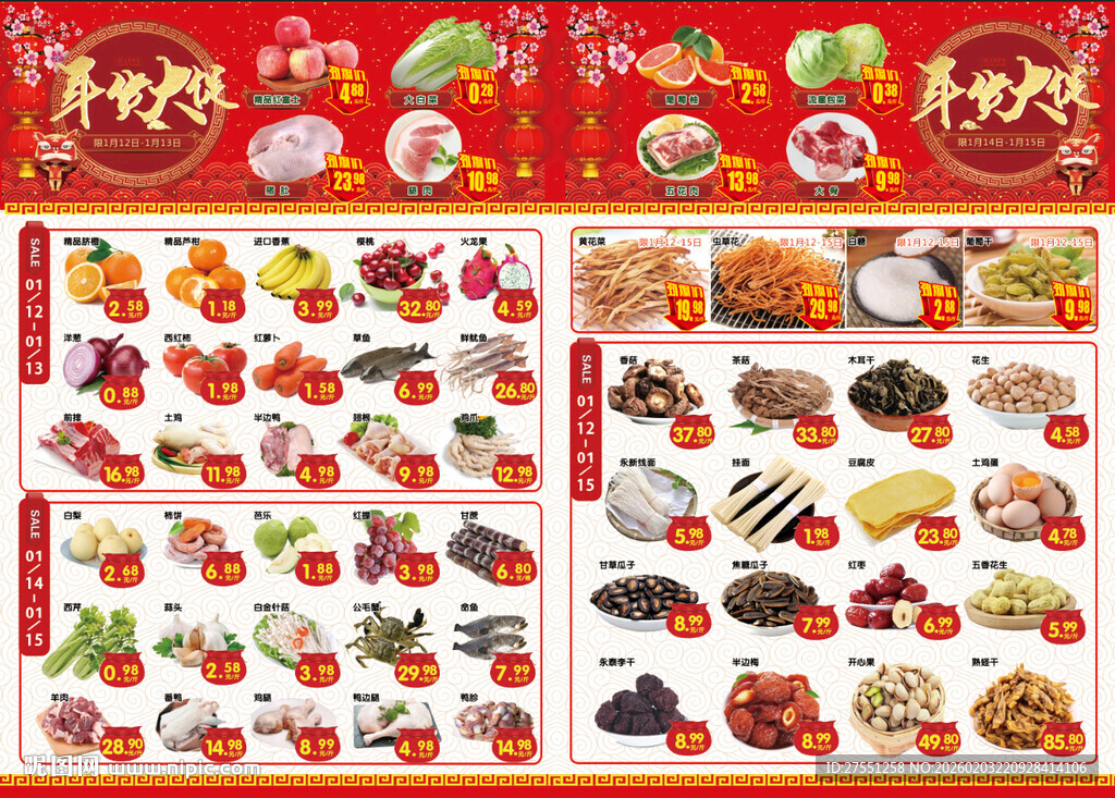 超市喜庆春节元素传单