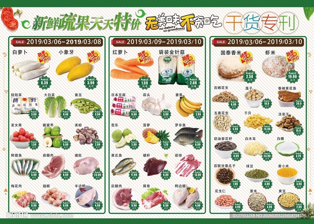超市生鲜水果蔬菜传单设计