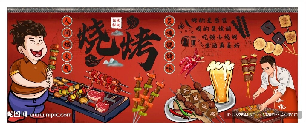 国潮烧烤背景墙装饰画