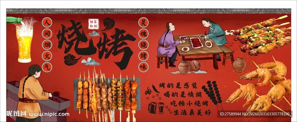 国潮烧烤背景墙装饰画