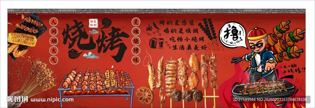 国潮烧烤背景墙装饰画