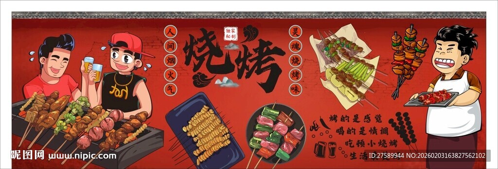 国潮烧烤背景墙装饰画