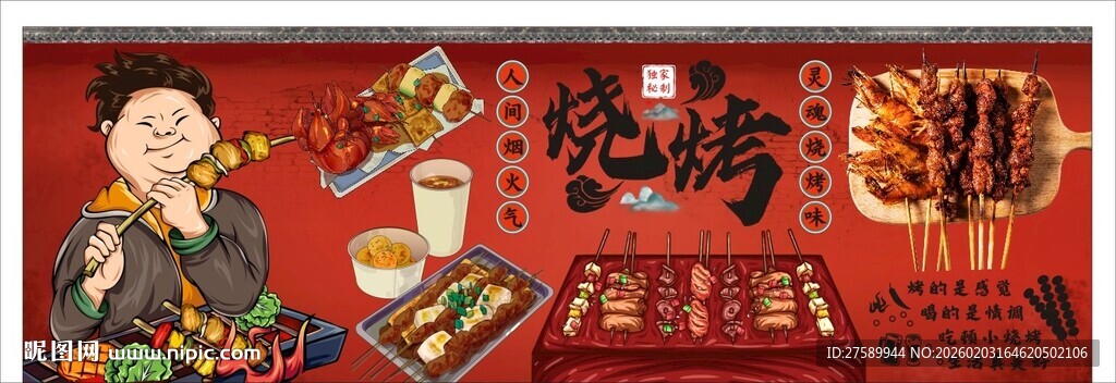 国潮烧烤背景墙装饰画