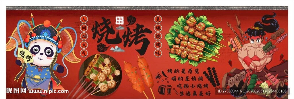 国潮烧烤背景墙装饰画