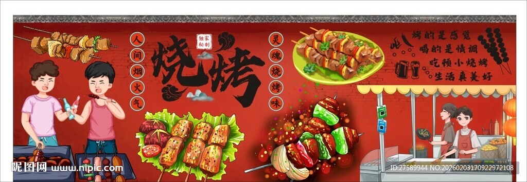 国潮烧烤背景墙装饰画