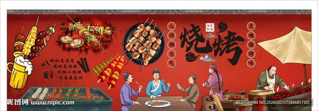 国潮烧烤背景墙装饰画