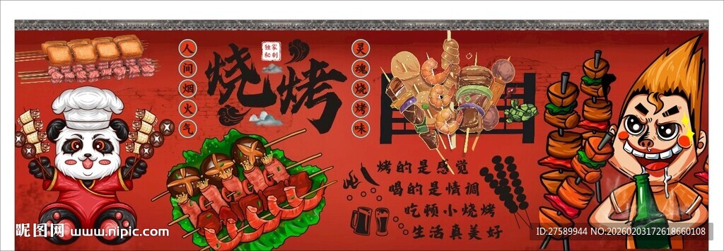 国潮烧烤背景墙装饰画