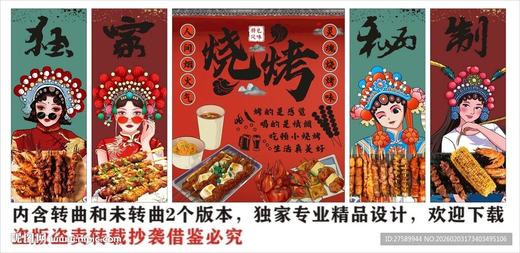 国潮烧烤装饰画背景墙