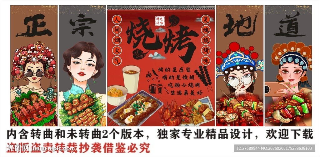 国潮烧烤装饰画背景墙