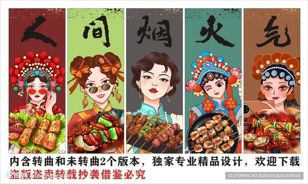 国潮烧烤装饰画背景墙