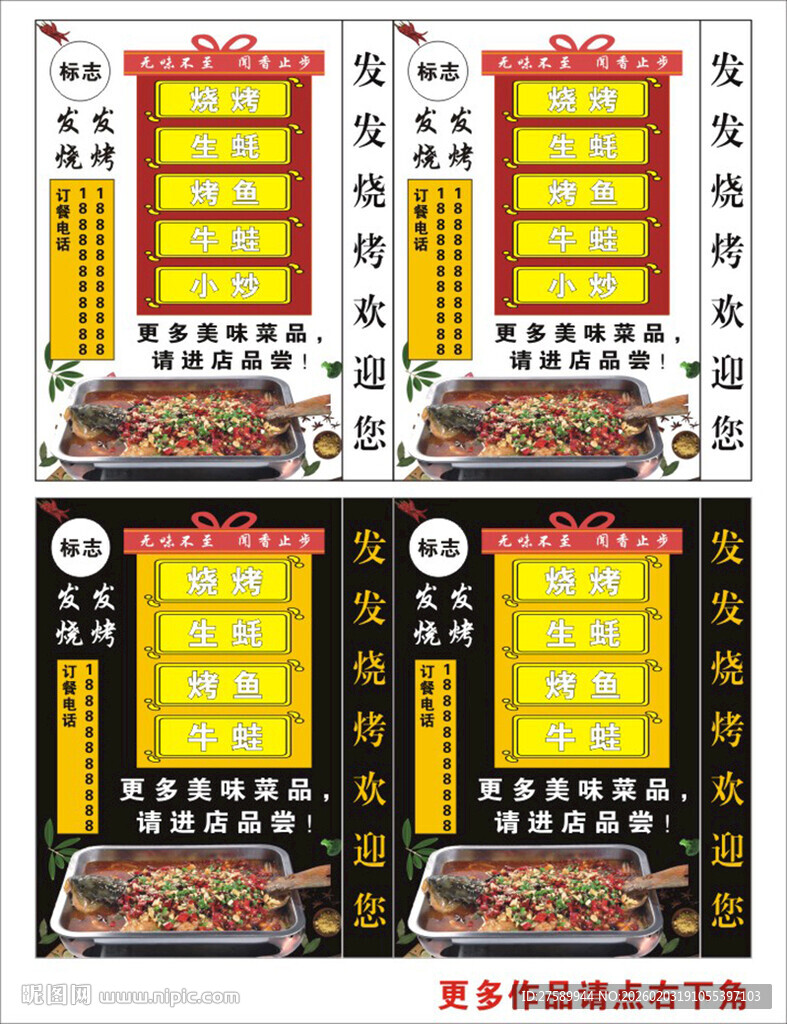 烧烤灯箱
