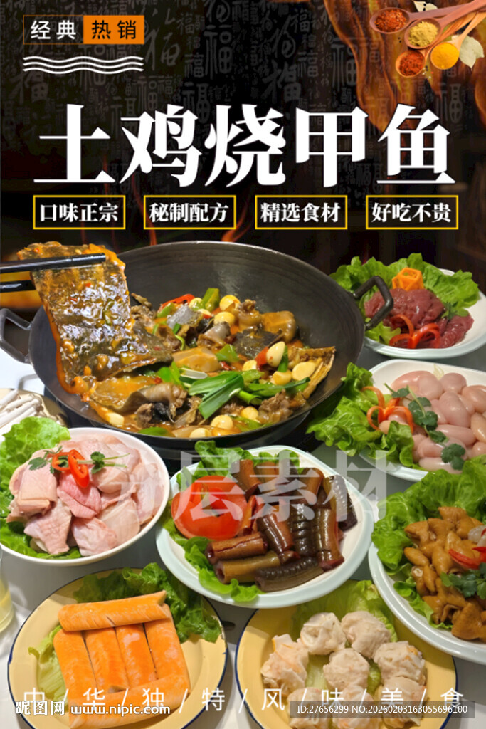 土鸡烧甲鱼 甲鱼鸡子牛鞭煲