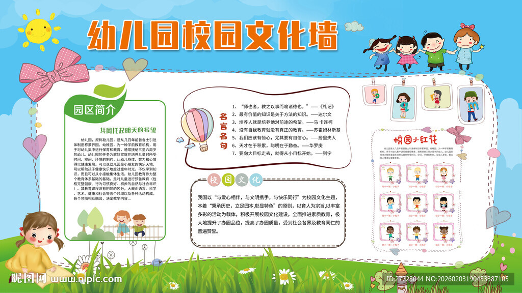 幼儿园文化展板