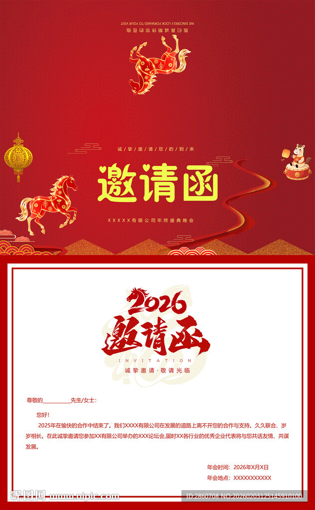 红色喜庆马年邀请函