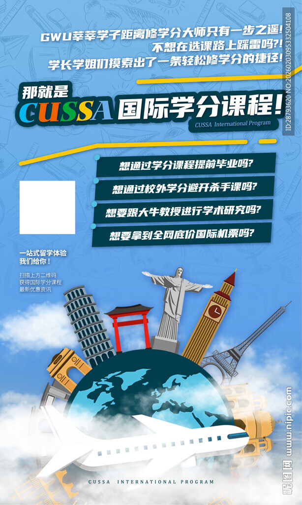 国际留学海报