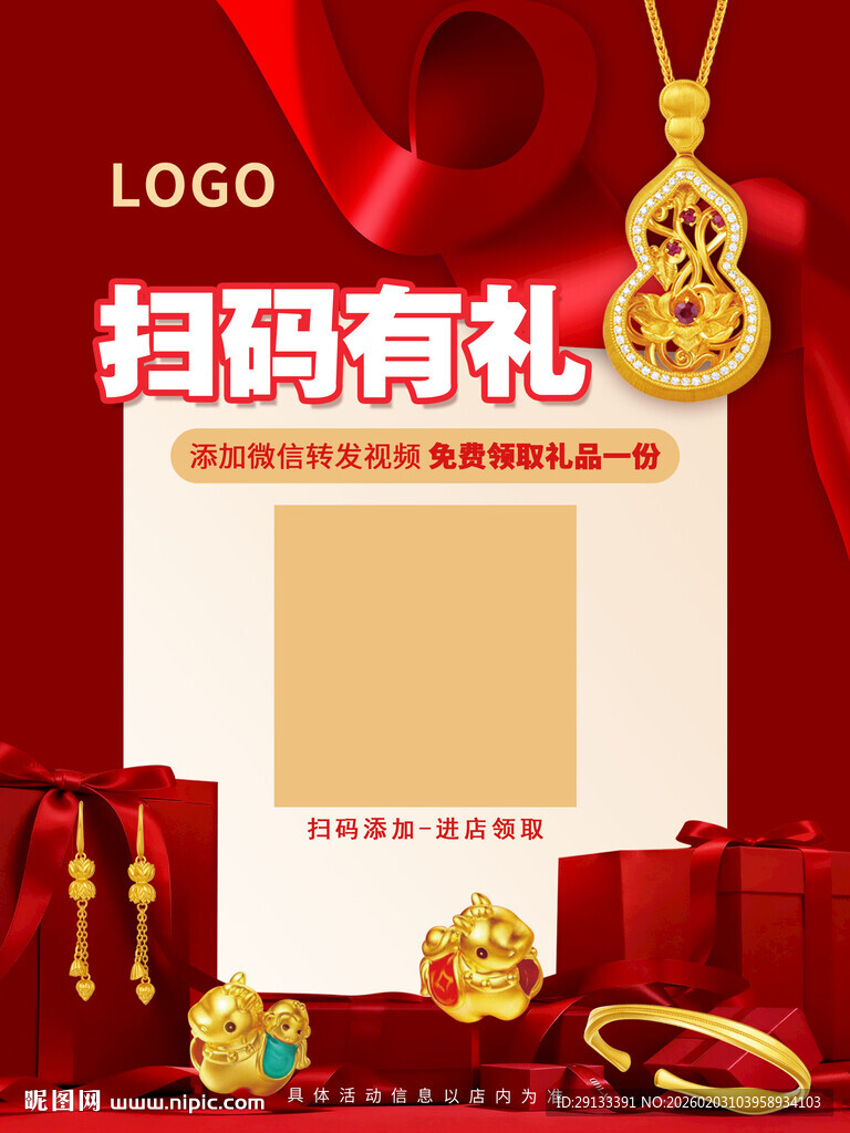 扫码有礼 免费领取海报