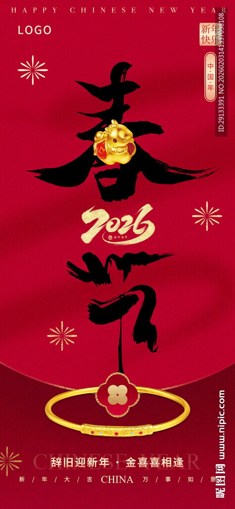 春节海报