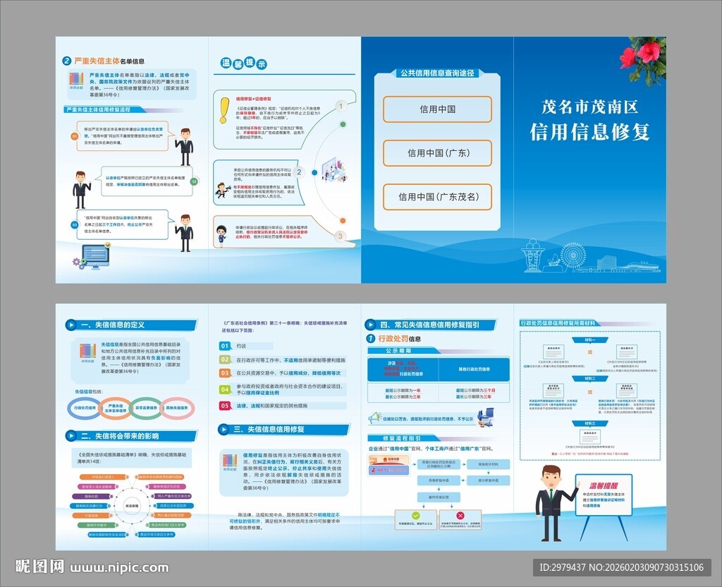 企业宣传三折页设计模板