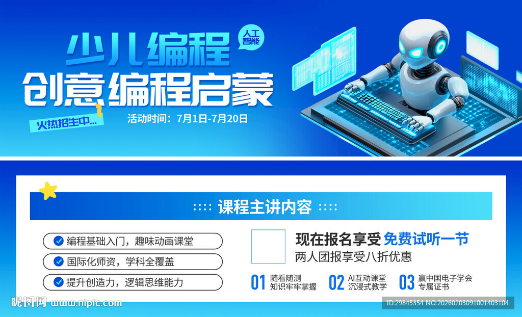 少儿编程启蒙创意编程营